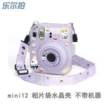 拍立得instax mini12水晶壳带背绳贴纸三件套 透明防刮收纳壳套装