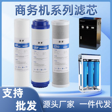 适配沁园净水器商务机RO-750/RO-1500/QR-R5-1500A/C通用滤芯20寸