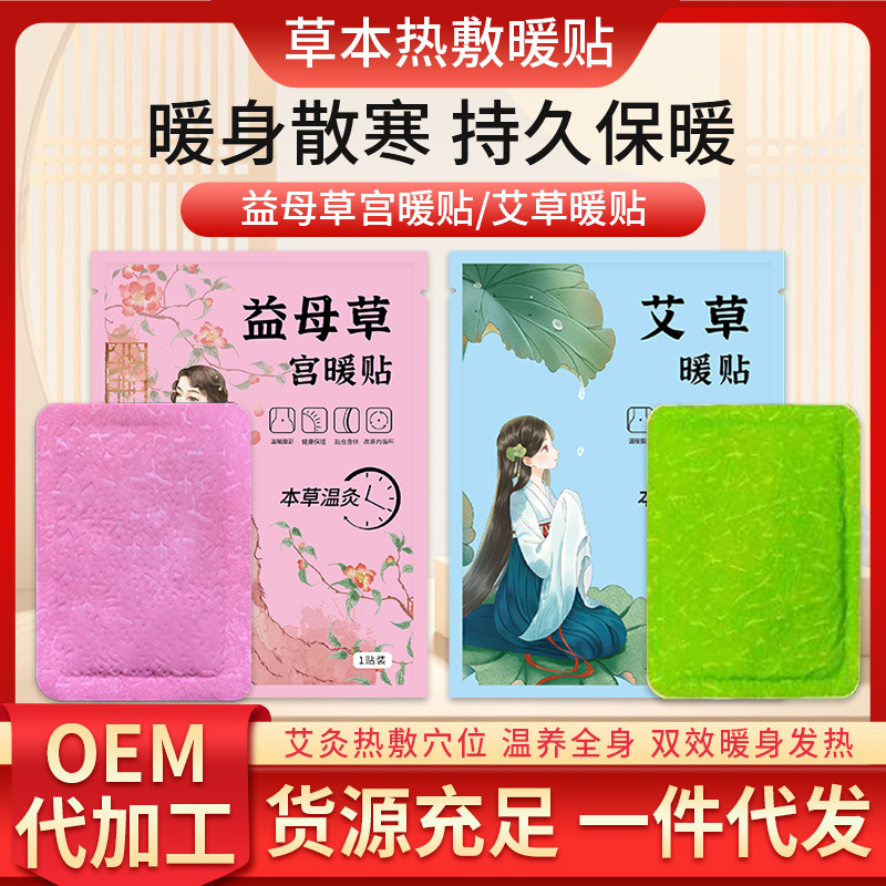 自发热贴暖贴艾草益母草暖宝宝热帖宫暖贴批发一次性热敷艾草暖贴