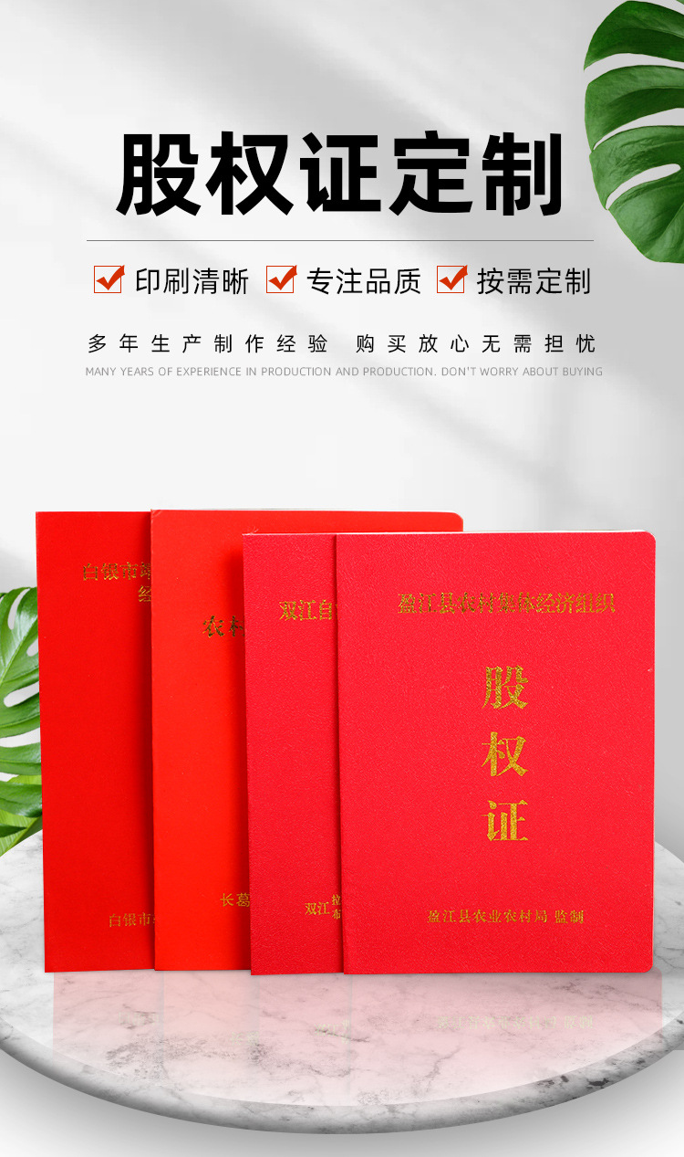 股权证印刷股权证书农村集体经济合作社股权证烫金logo