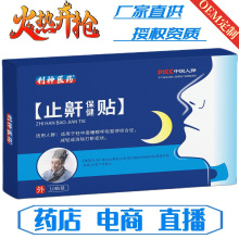 止鼾贴 止鼾保健贴外用老黑膏贴 打呼噜打鼾呼吸闭口睡觉一件代发