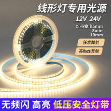 12V24V低压灯带自粘线形灯客厅贴片橱柜嵌入式线条灯卡槽led灯条