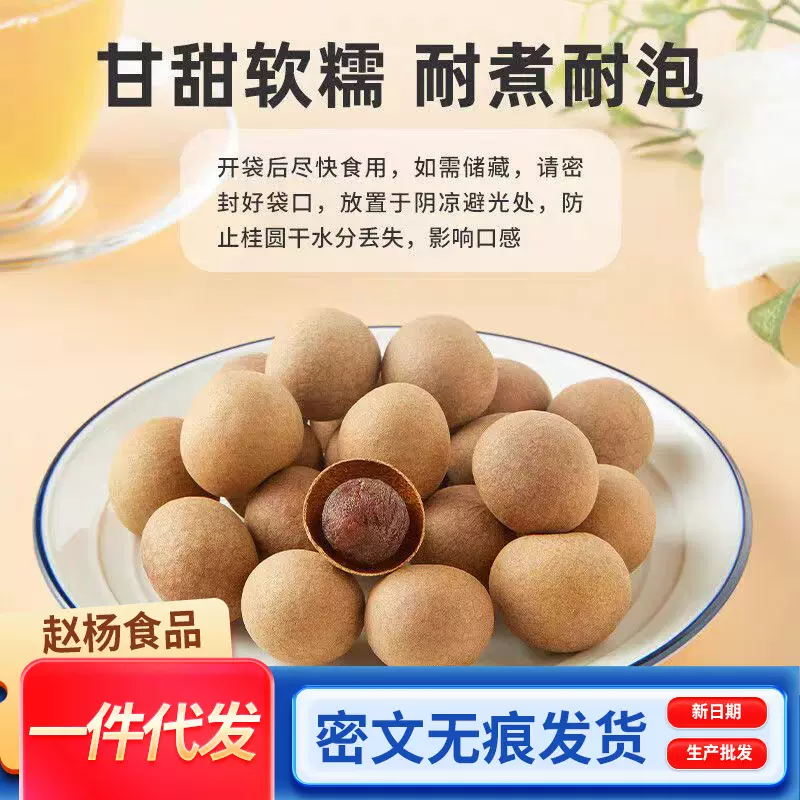 批发莆田桂圆干新货大果500g散装干桂圆婚庆果干零食龙眼干甜润