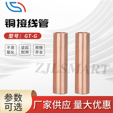 厂家直供 GT型铜连接管 GT-G型直通铜连接管 铜对接管 电缆接线管