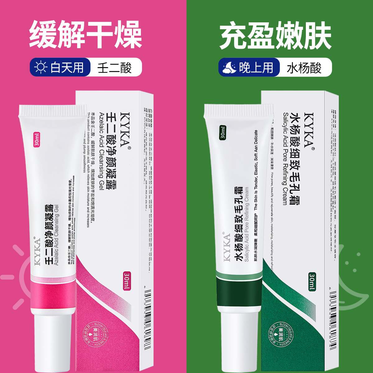 kyka壬二酸凝胶水杨酸细致毛孔霜祛痘膏去黑头收缩毛孔粉刺淡