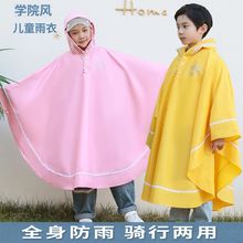 儿童雨衣男童女童10岁2024新款可拆卸面罩小学生斗篷式雨披书包位