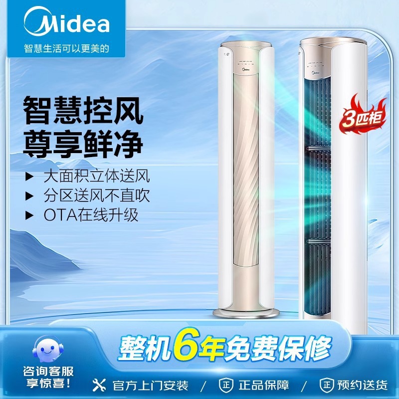 美的新能效3匹空调家用变频冷暖立地式kfr-72lw/n8mwd1柜机-阿里巴巴