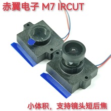 M7 IRCUT小体积切换器IRCUT 电机IR-CUT镜头座子M7IR-CUT双滤光片