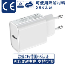PD充电器德国GS/CE认证欧规20W快充头适用苹果平板三星手机冲电头