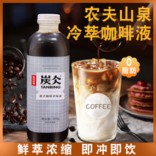 农夫山泉咖啡浓缩液速溶咖啡奶茶店专用生椰拿铁商用冷萃咖啡家用