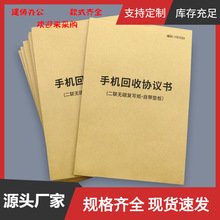 手机回收登记表登记本二手手机回收单协议书买卖协议书手机通讯店