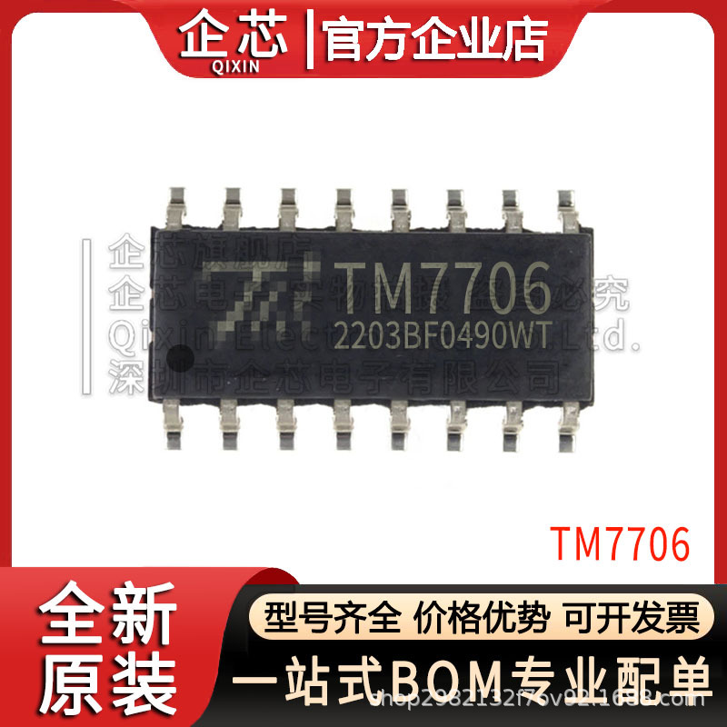 TM7706 封装DIP16/SOIC16  工业控制 - 模数/数模转换器(ADC/DAC)