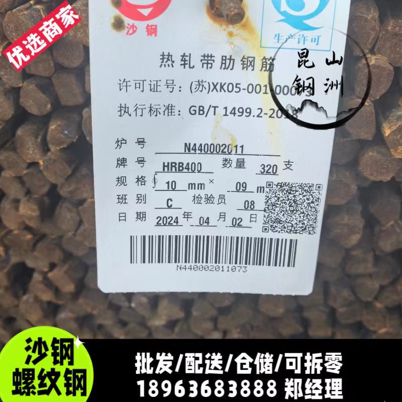 江苏沙钢φ25e抗震螺纹钢 建筑钢材三级钢 沙钢钢筋φ25e-阿里巴巴