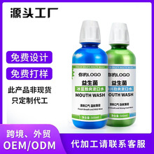 益生菌薄荷漱口水mouthwash口气清新 酒店用品抑菌口腔护理代加工