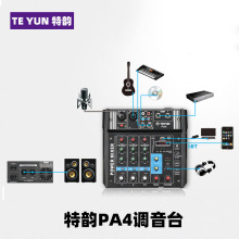 TEYUN/特韵PA4调控台录音直播会议室带功放调音台多媒体调控台