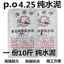 卫生间漏水墙面裂缝修补速干砌墙打地坪10斤425散装水泥高强度