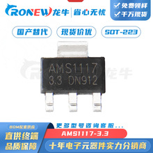 AMS1117-3.3 SOT-223 线性稳压IC 现货供应 量大价优 AMS1117系列