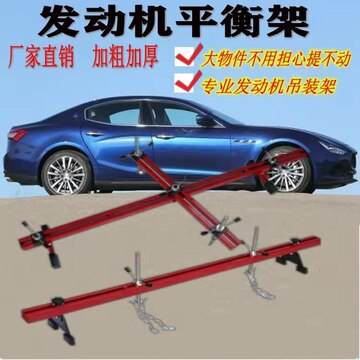 加厚料1.5米净重18汽保汽车引擎平衡架修理架发动机吊架