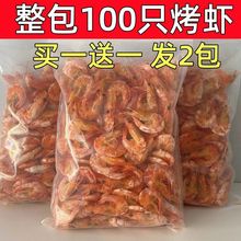 温州特产烤虾干即食大号特大号对虾干海鲜干货零食
