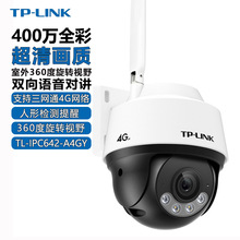 TP-LINK 4G监控全彩400万超清4g摄像头tplink摄像头IPC642-A4GY