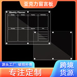 亚马逊磁吸冰箱贴月计划周计划亚克力记事板留言板厂家批发