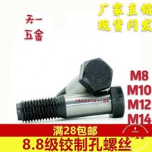 M8M10M12M14 8.8级铰制孔用螺栓外六角塞打螺丝厂家直销包邮