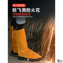 电焊防护鞋罩工具大号牛皮盖护腿鞋套防烫劳保装备护脚护脚焊工脚