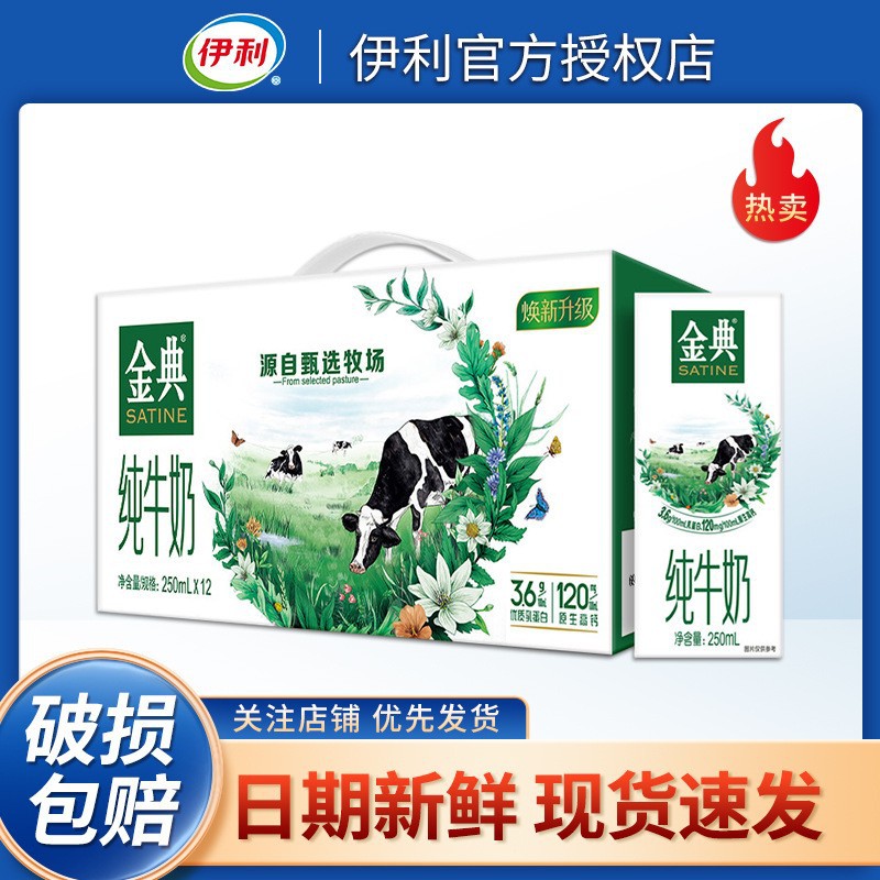5月产金典纯牛奶250ml*12盒整箱特价优质蛋白营养牛奶节日送礼
