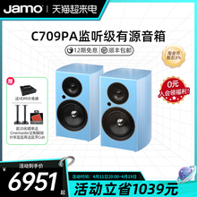 jamo丹麦尊宝c709pa发烧有源音响桌面蓝牙hifi家用北欧风书架音箱