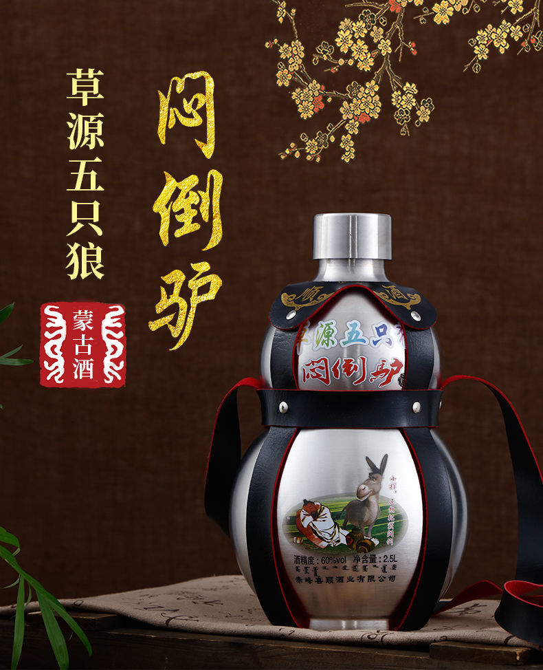 闷倒驴60度5斤不锈钢壶2500ml国产高白酒纯粮酒葫芦酒