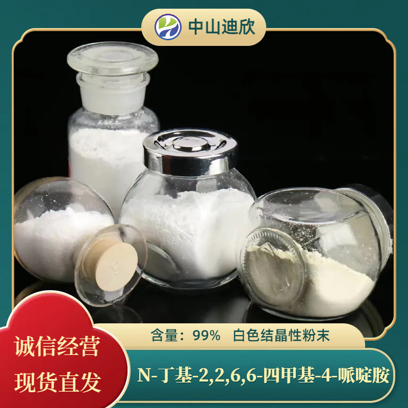 迪欣供应 n-丁基-2,2,6,6-四甲基-4-哌啶胺 含量99% 质优可拍