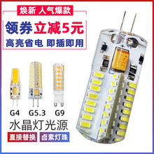 led220v伏g9超高亮g4灯珠12vled玉米插泡插脚3w低压替换卤素灯泡