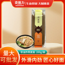 麦唯力河套面条草原燕麦面燕麦面200g/袋装营养小麦面条