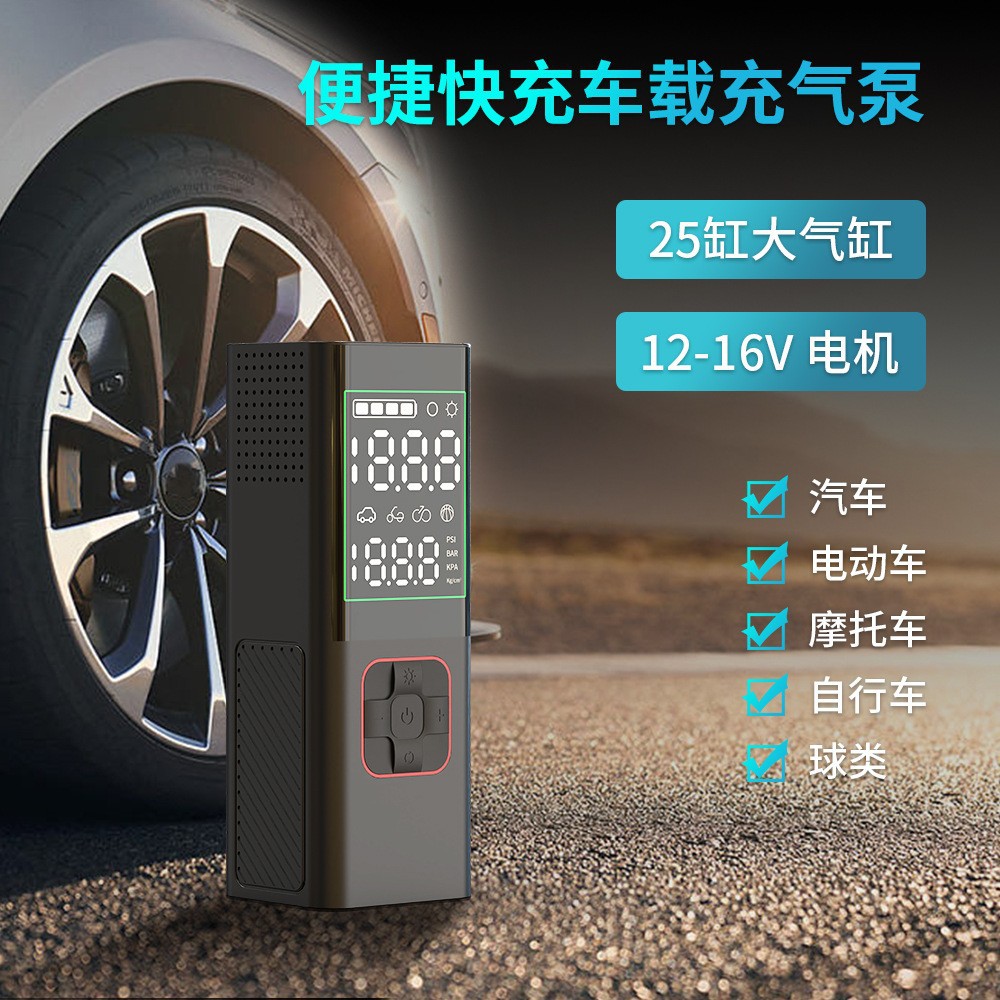 跨境车载充气泵无线电动打气筒25缸汽车充气泵自动充停轮胎打气泵