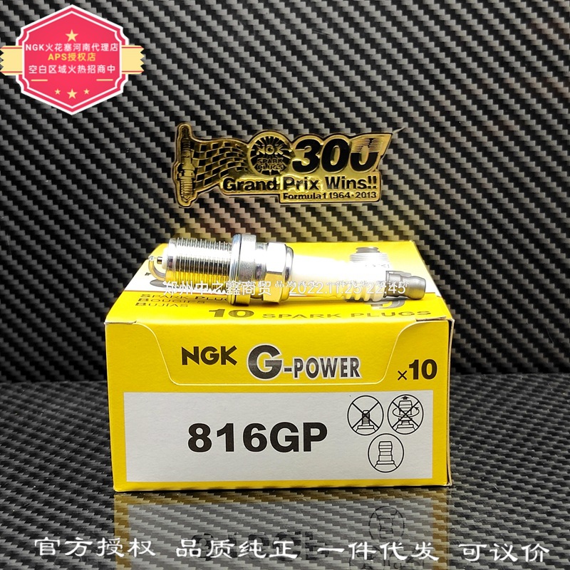 正品816gp ngk火花塞适用宝骏北汽本田比速长安帝豪东风-阿里巴巴