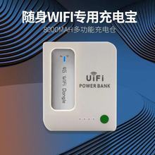 厂家直销随身wifi供电仓通用卡槽超大容量原装UF移动电源