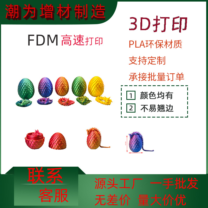 跨境爆款3D打印龙蛋套装可活动圣诞节礼物