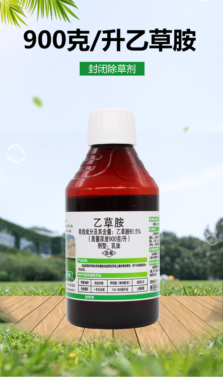 乙草胺安乙草铵封闭药大豆棉花土豆甘蔗玉米地苗前除草专用剂正品