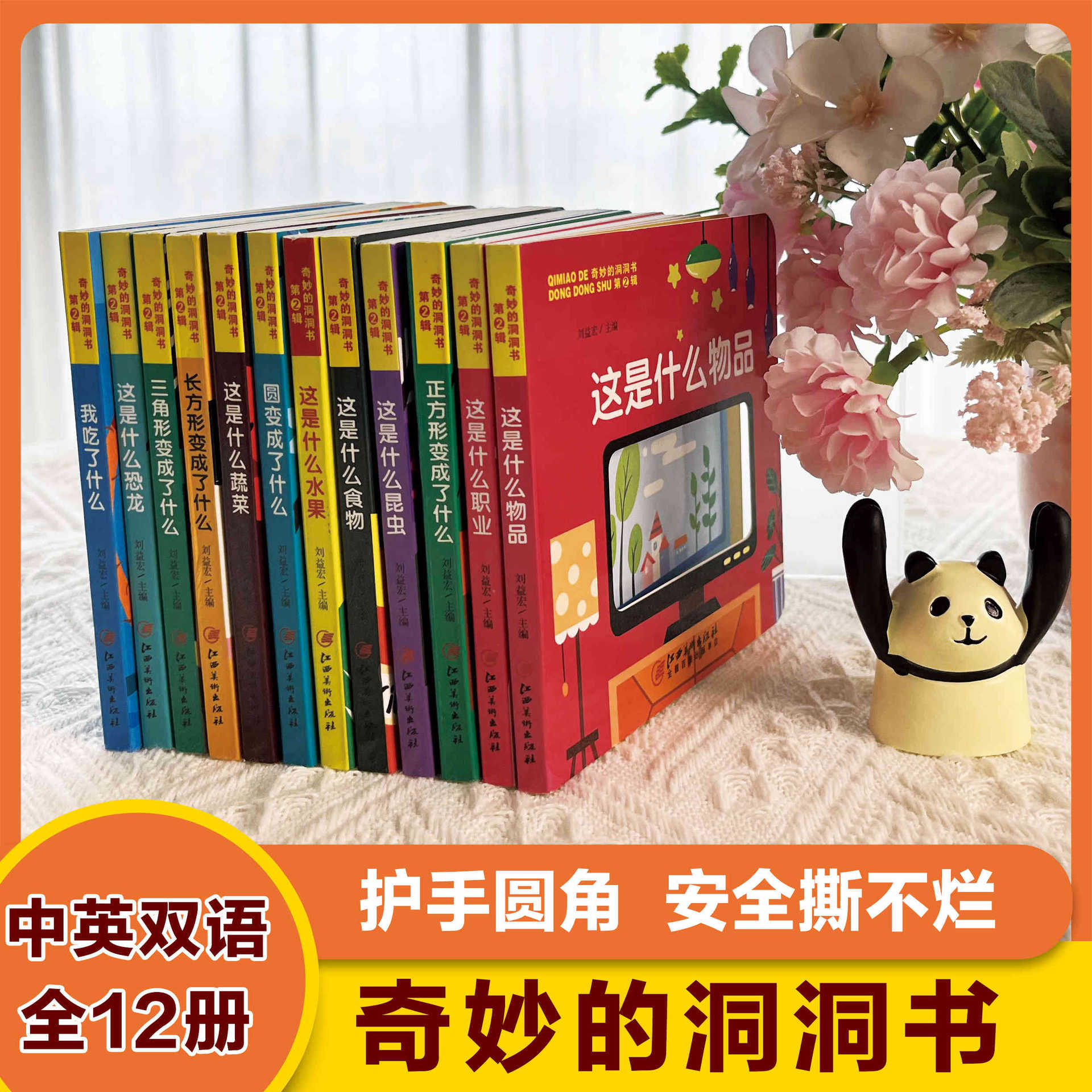 奇妙洞洞书婴儿早教可啃咬绘本适合宝宝看的书撕不烂中英双语训练