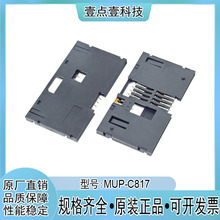 原装MUP品牌IC卡座MUP-C817贴片式超薄带开关卡槽机顶盒POS机8pin