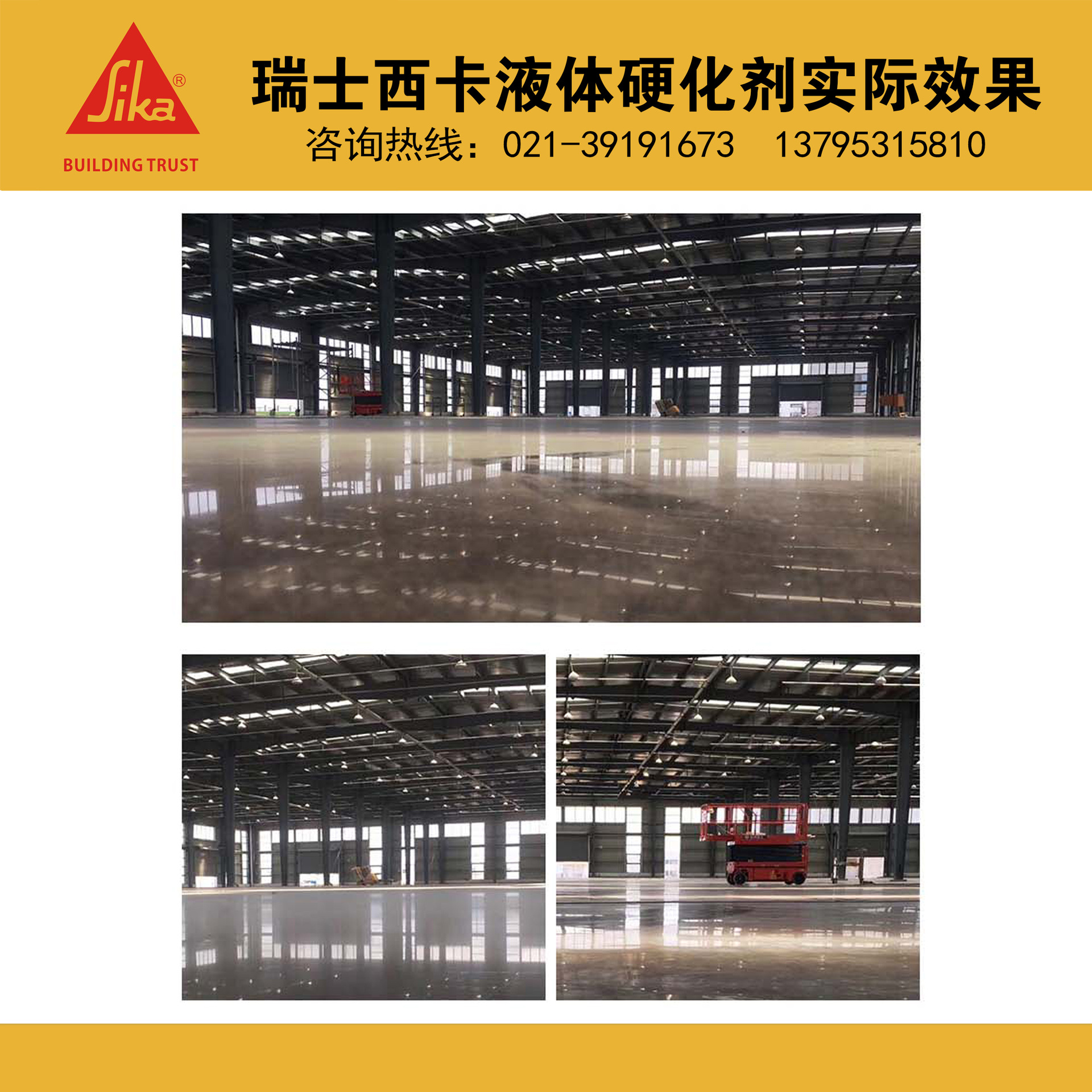 西卡固化剂 西卡液体固化剂 密封固化剂 西卡液体硬化剂