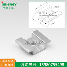 光伏地面支架几字形中压块太阳能板组件光伏支架配件铝合金边压块