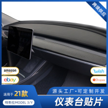 适用于tesla特斯拉model3/Y仪表台贴片长饰条碳纤纹装饰内饰改装