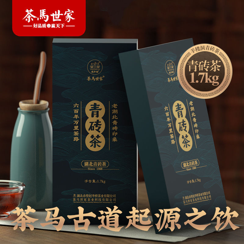 赤壁羊楼洞赵李桥青砖茶正宗湖北青砖茶叶黑茶藏茶1.7kg