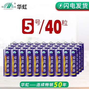 整盒批发1盒40粒5号碳性电池r6s/aa1.5v五号干锌锰玩具遥控器闹钟
