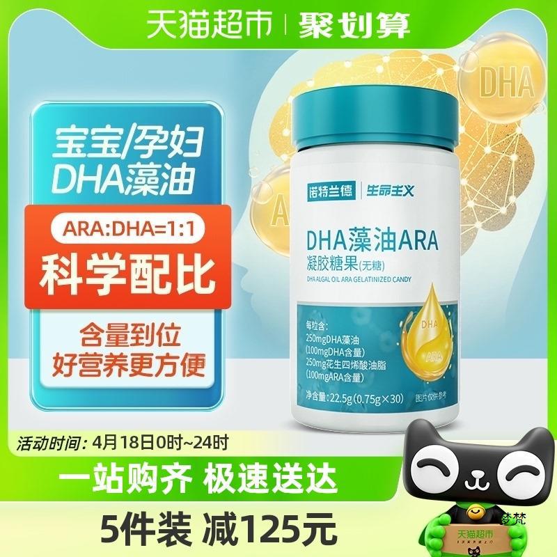 诺兰德dha藻油ara官方海藻油学生孕妇儿童营养非鱼肝油dha-阿里巴巴