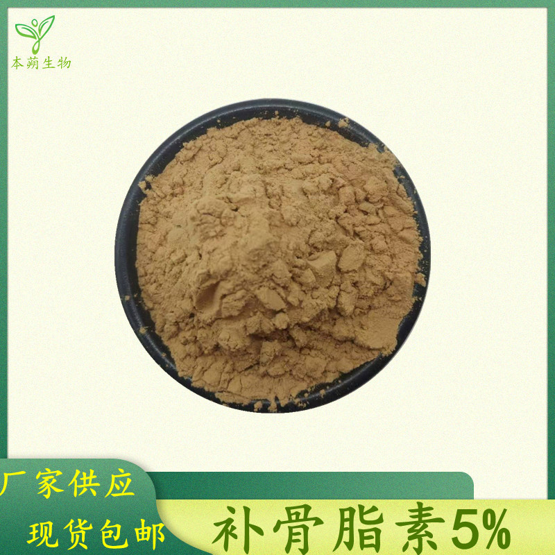 补骨脂素5补骨脂内脂素补骨脂提取物补骨脂粉1kg起订
