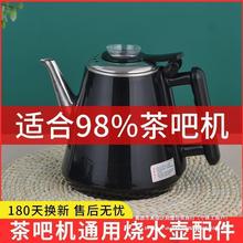 茶吧机水壶美菱安吉尔烧水壶荣事达茶台电热水壶单个配件通用