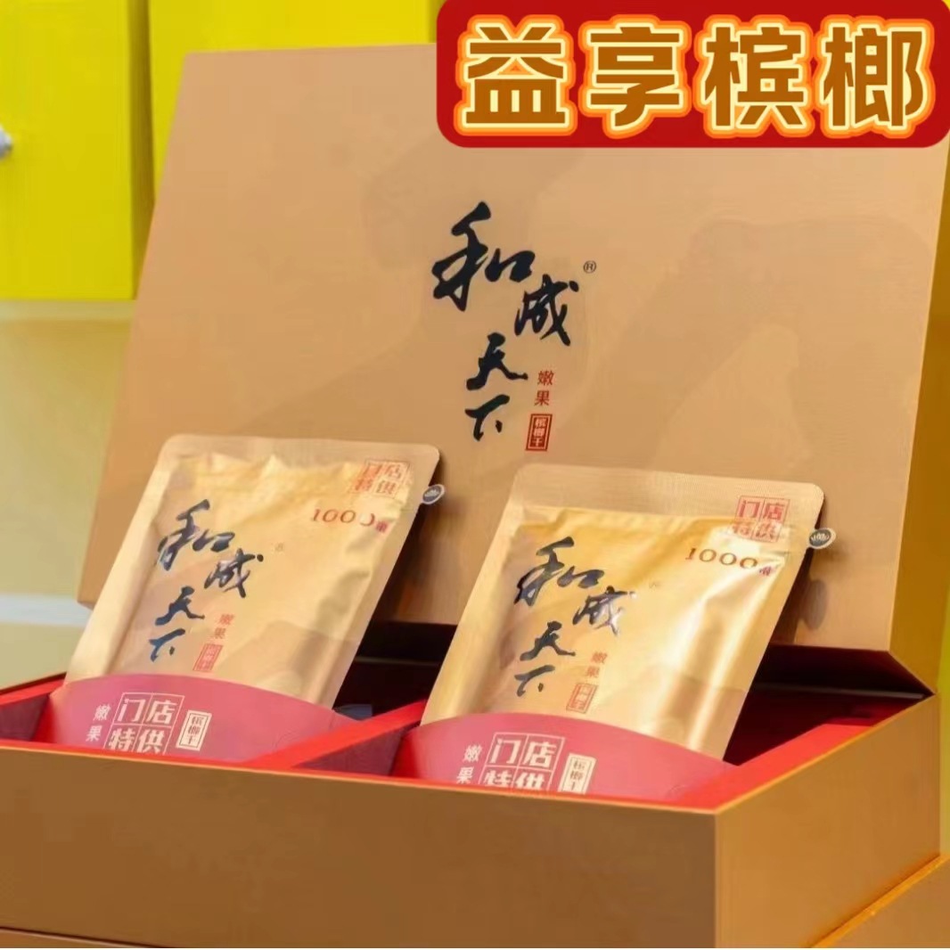 和成天下槟榔1000元槟郞批发口味王30批发包邮-阿里巴巴