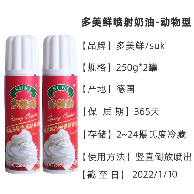 多美鲜喷射奶油250g调制淡稀动物奶油冰激淋蛋糕咖啡奶茶原料商用